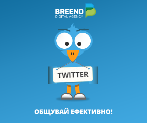 Как да извлечем ползи от профила си в Twitter?