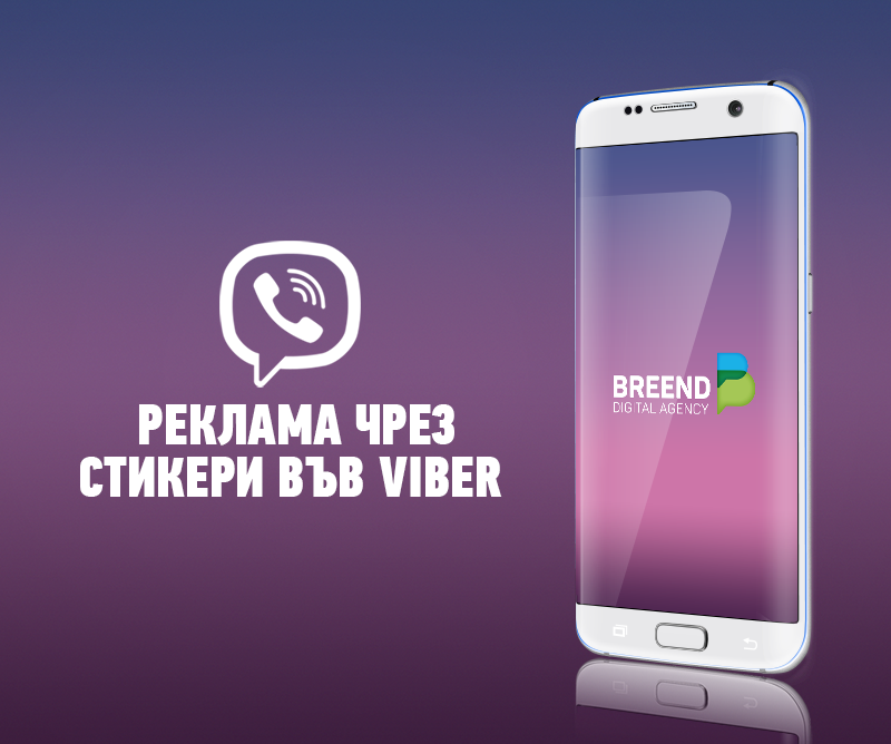 Как да рекламирате посредством стикери във Viber?