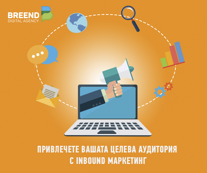 Attract your target audience with Inbound Marketing_800_668